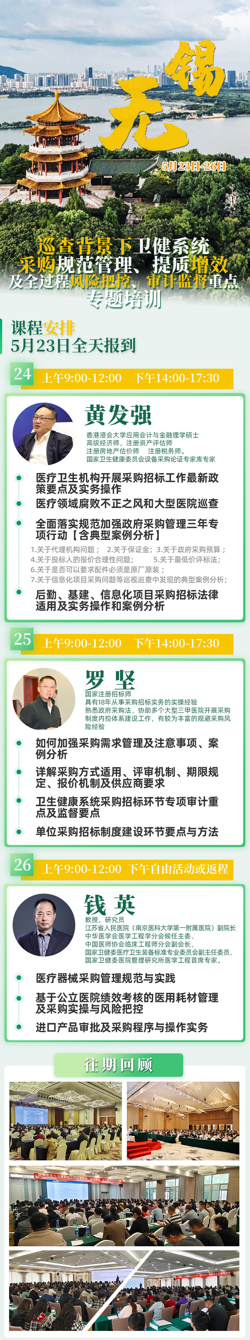 523无锡.jpg